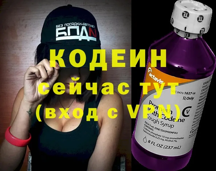 Кодеиновый сироп Lean напиток Lean (лин)  Скопин 